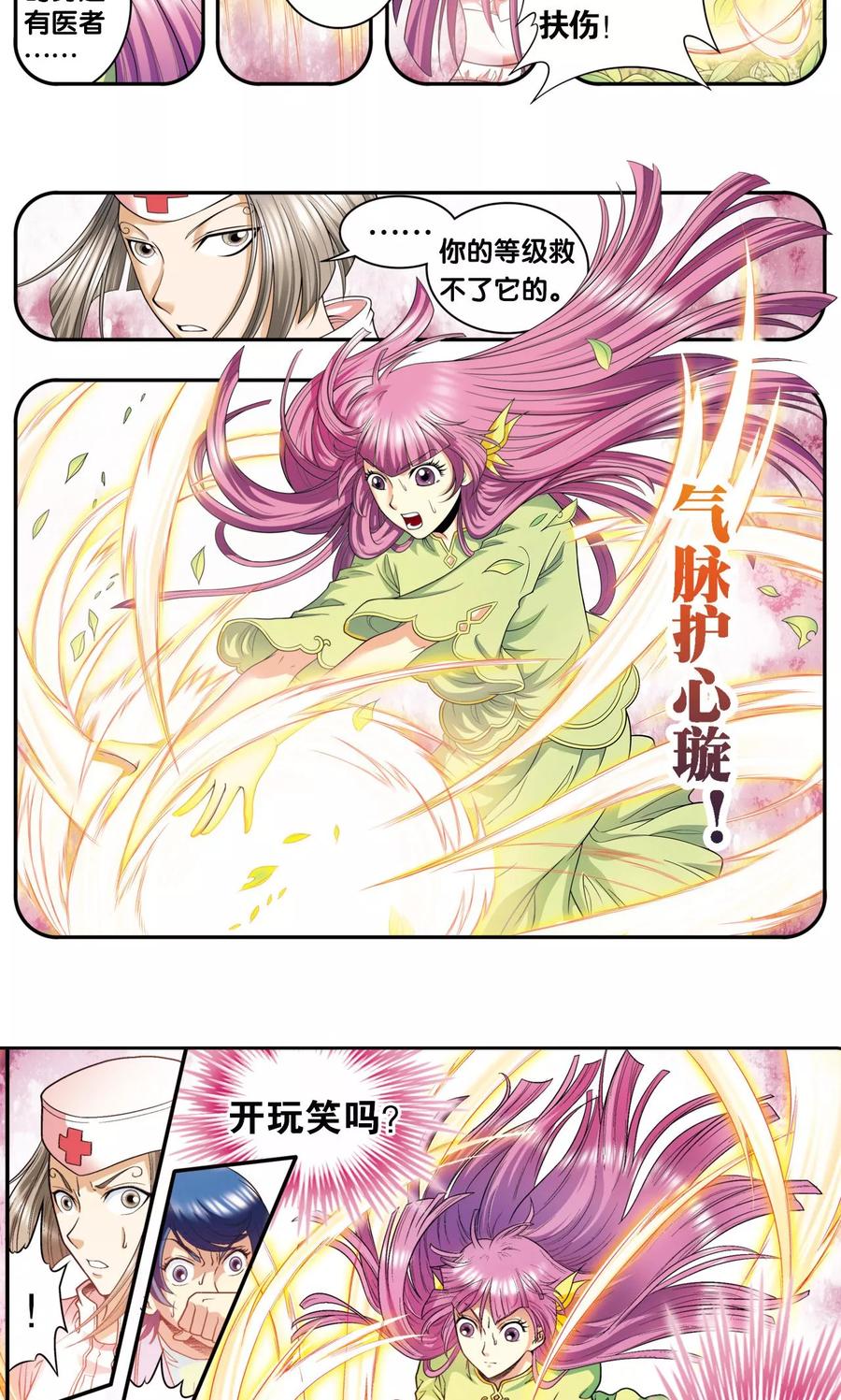 星海镖师 第86话 医道的基本 第32页