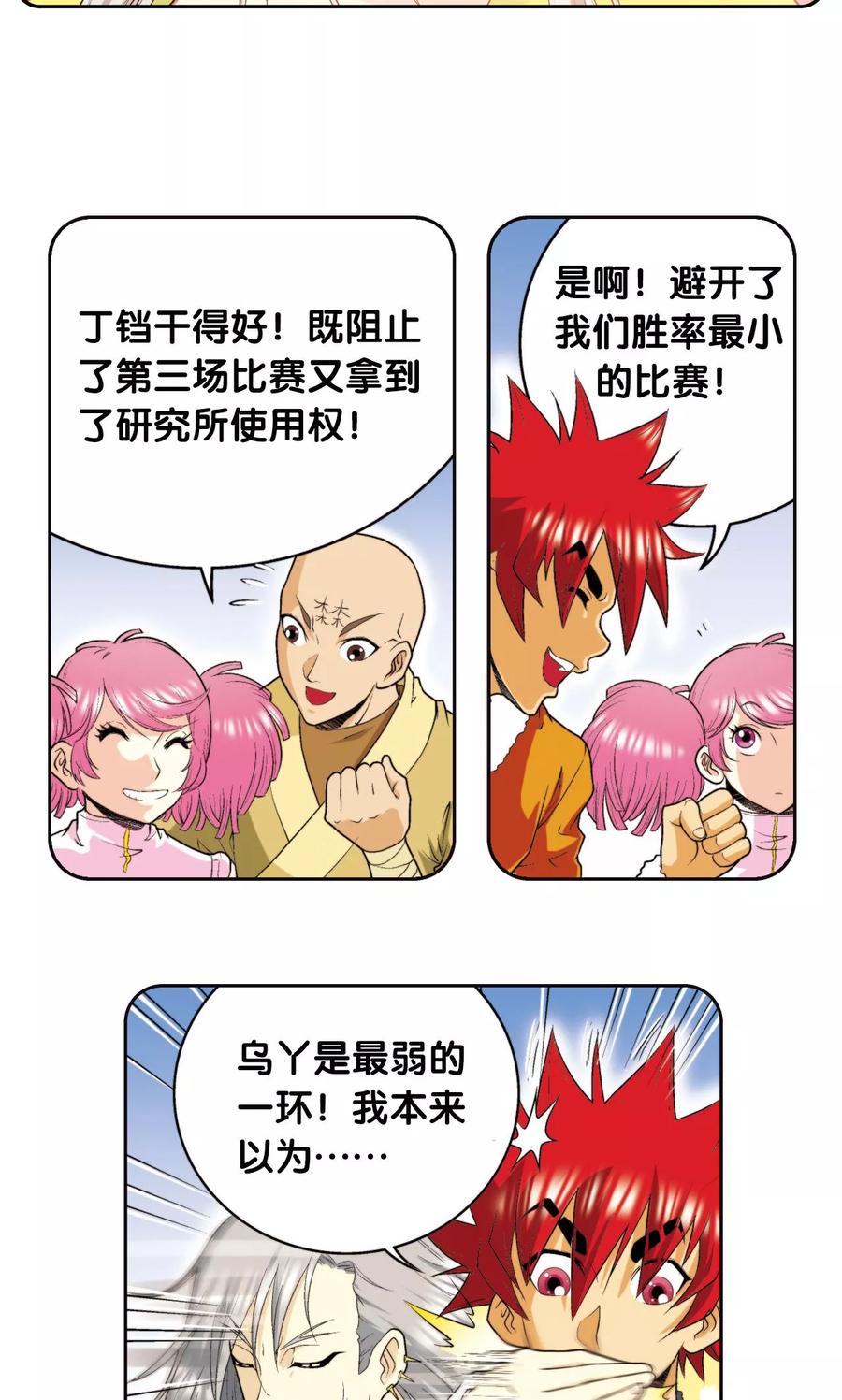 星海镖师 第86话 医道的基本 第15页