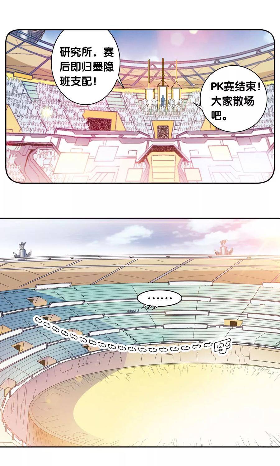 星海镖师 第86话 医道的基本 第11页