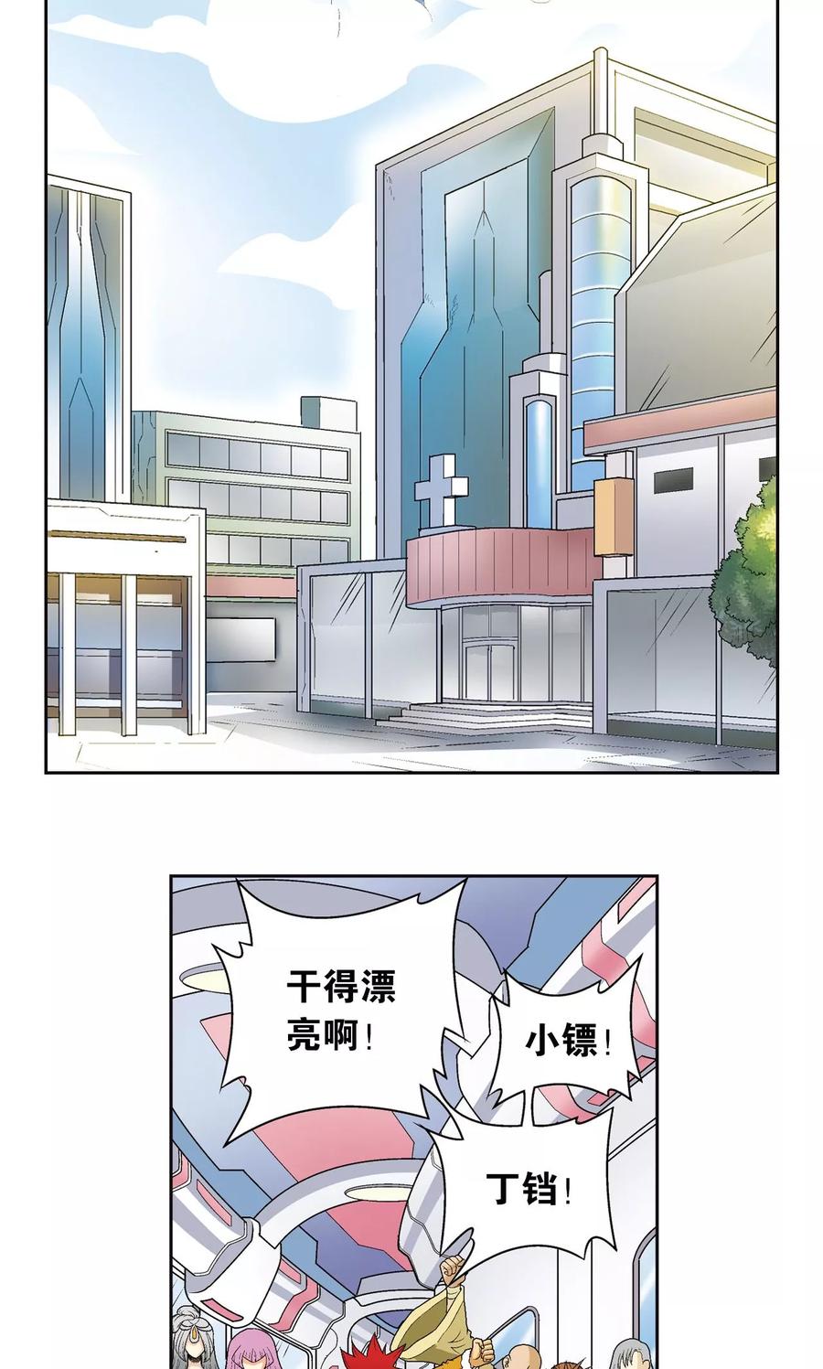 星海镖师 第86话 医道的基本 第5页