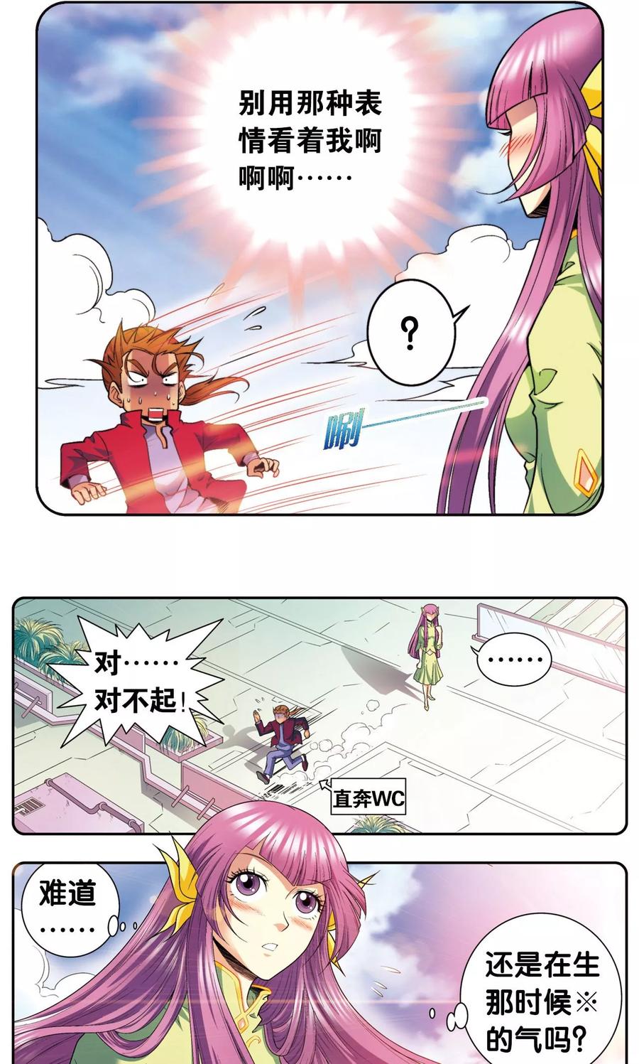 星海镖师 第86话 医道的基本 第20页