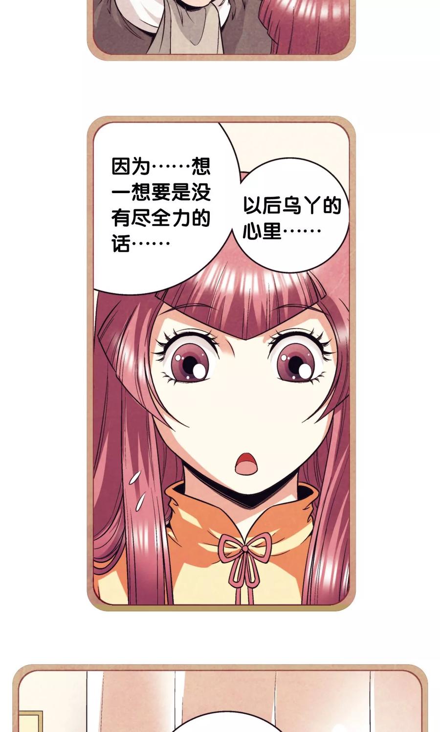 星海镖师 第86话 医道的基本 第36页
