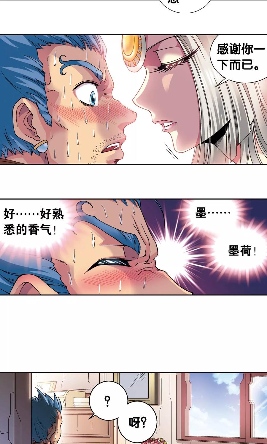 星海镖师 第87话 破蛹成蝶 第18页