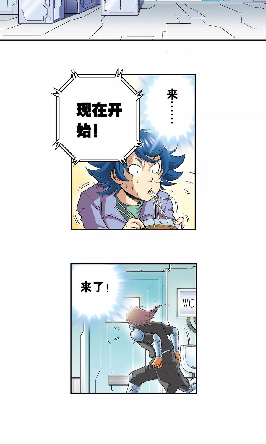星海镖师 第87话 破蛹成蝶 第10页