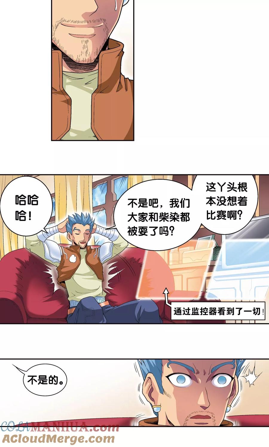 星海镖师 第87话 破蛹成蝶 第13页