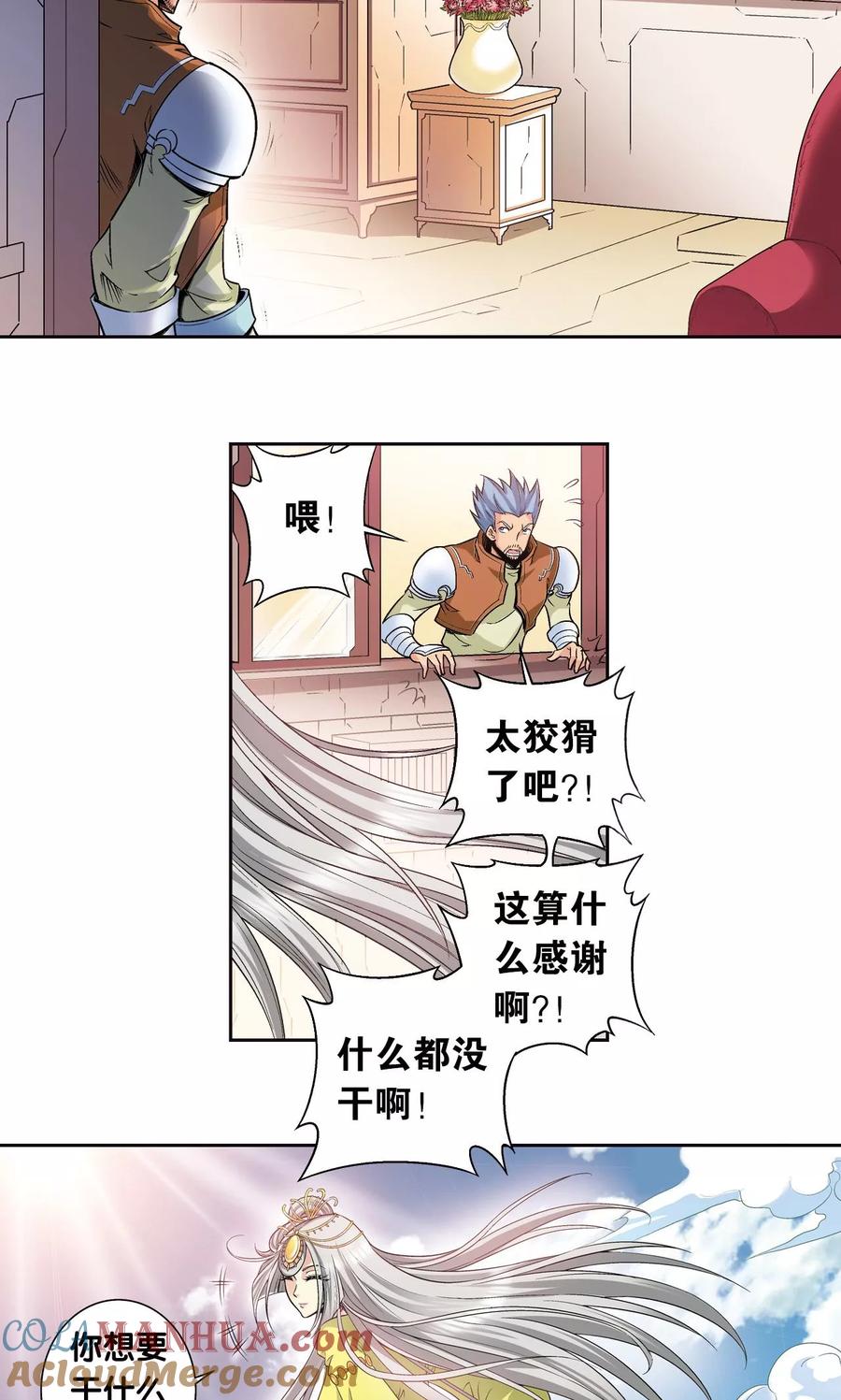 星海镖师 第87话 破蛹成蝶 第19页