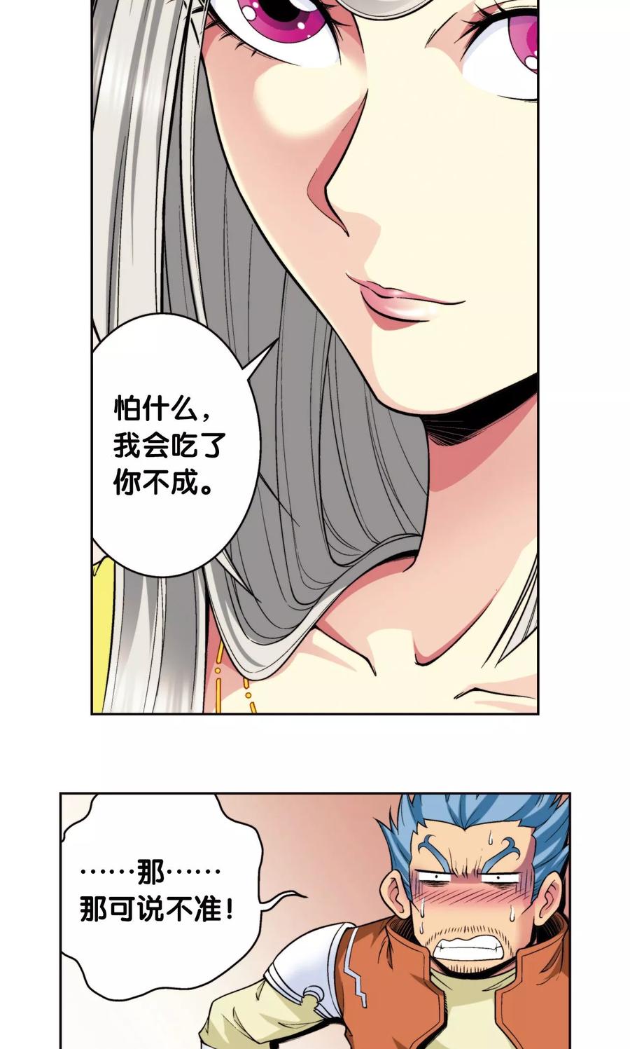 星海镖师 第87话 破蛹成蝶 第16页