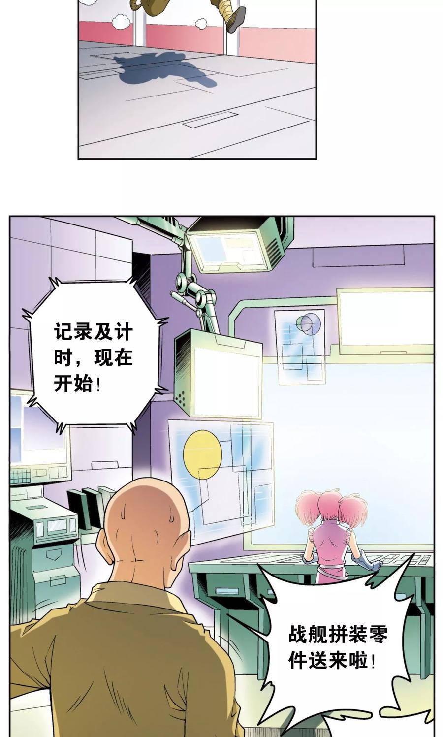 星海镖师 第87话 破蛹成蝶 第6页
