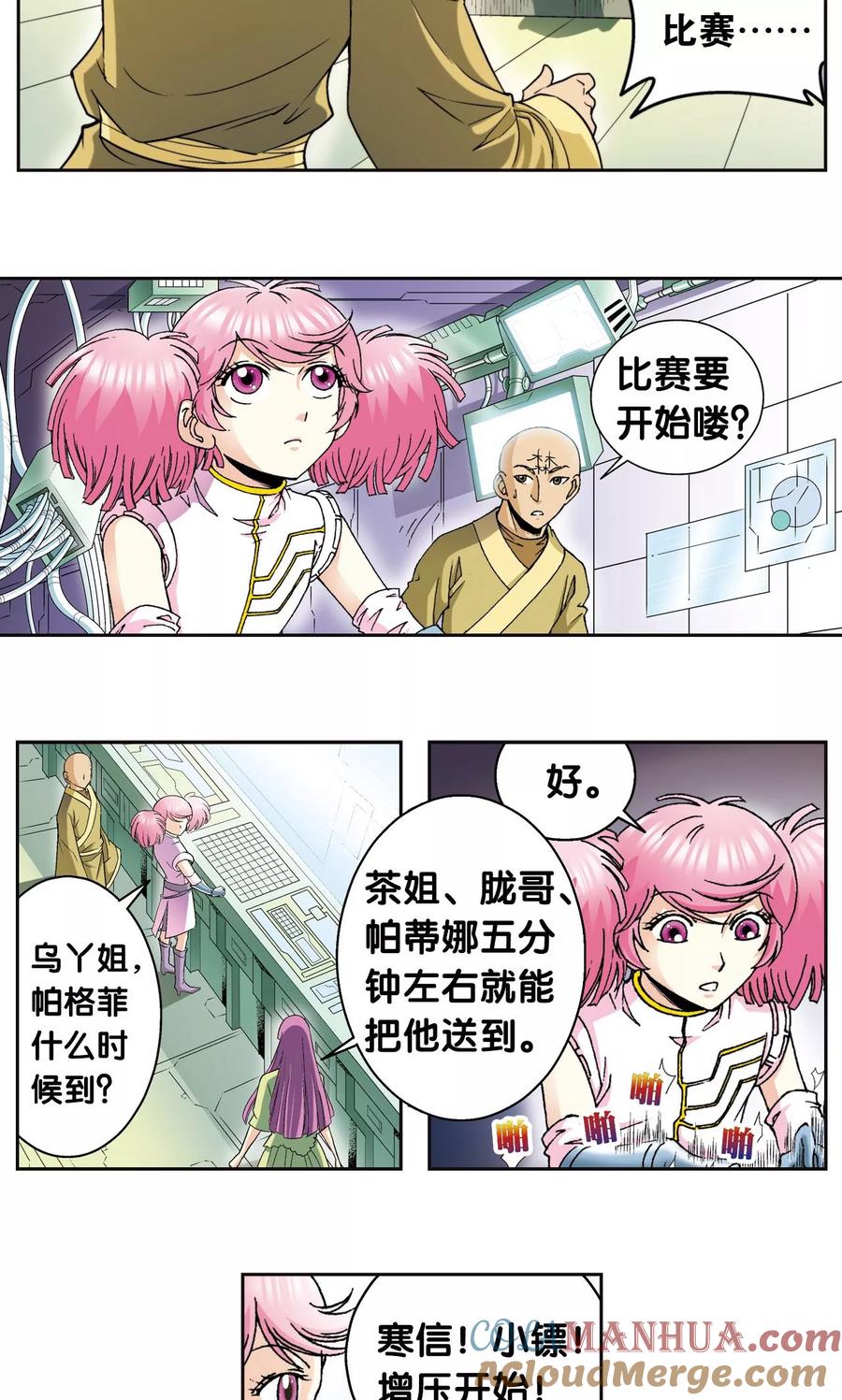 星海镖师 第87话 破蛹成蝶 第7页
