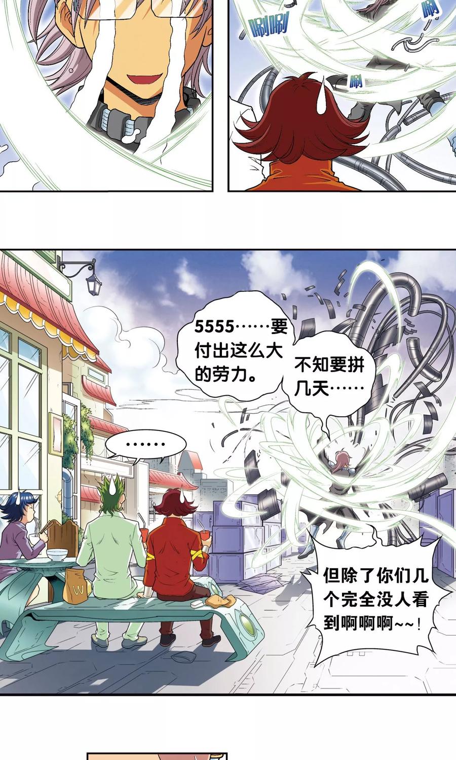 星海镖师 第87话 破蛹成蝶 第12页
