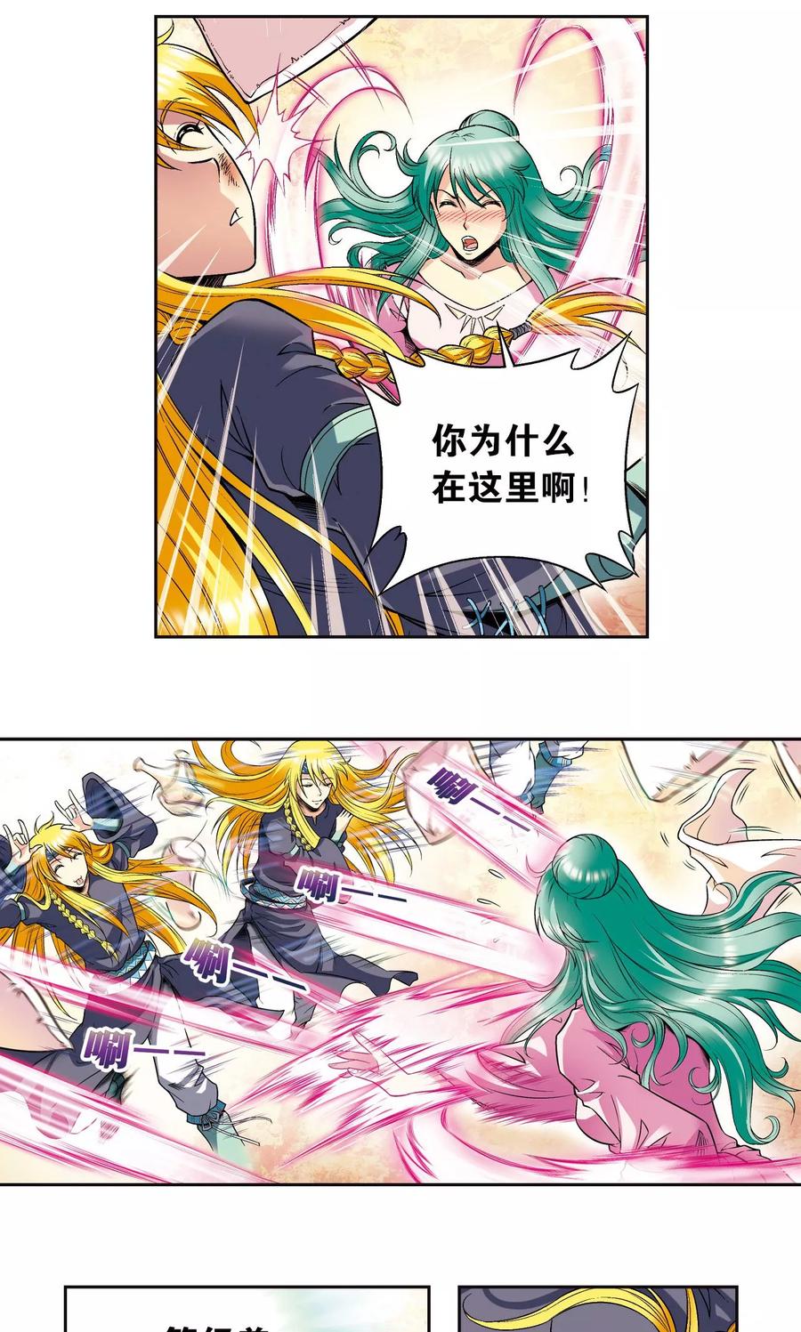 星海镖师 第87话 破蛹成蝶 第24页