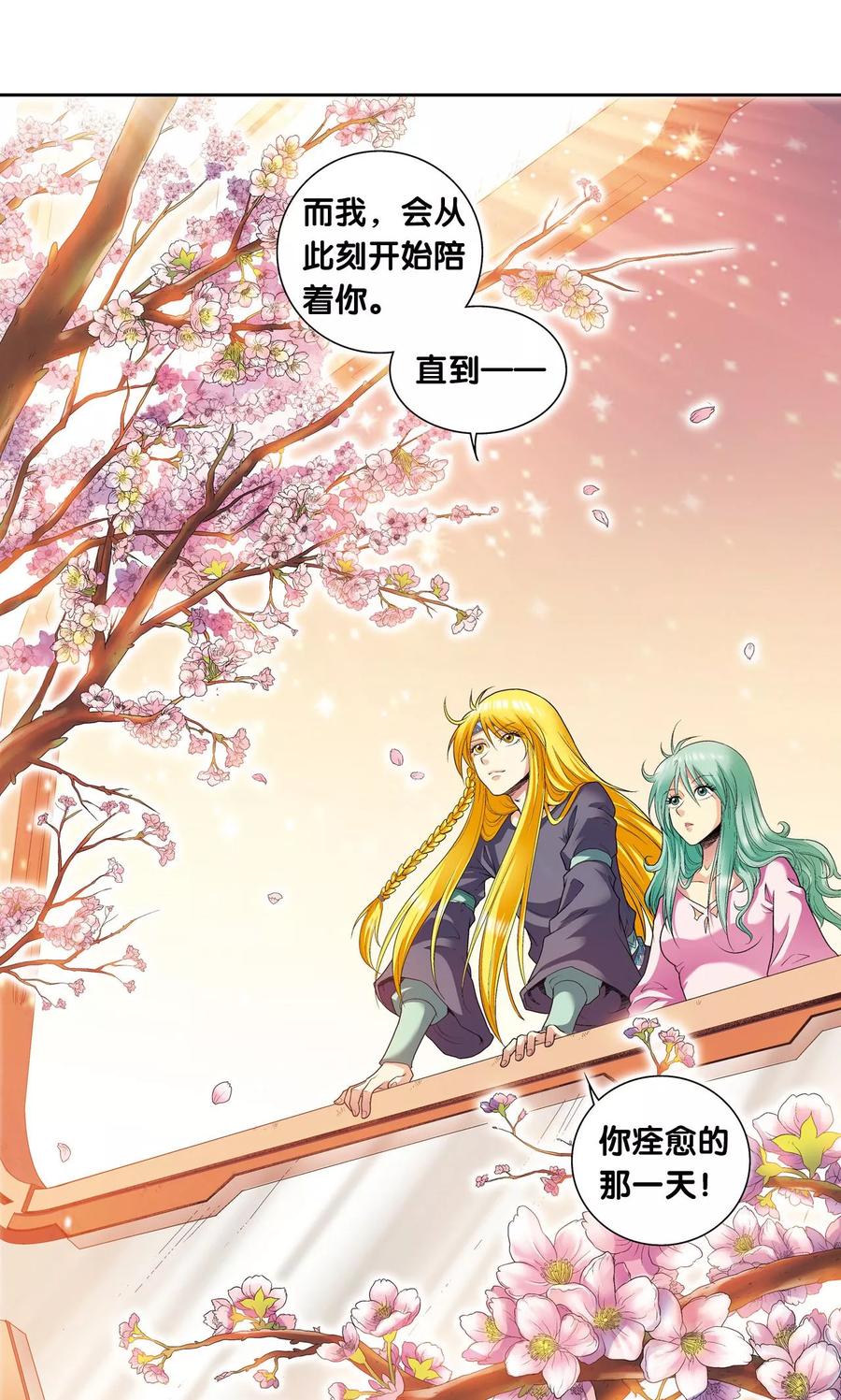 星海镖师 第87话 破蛹成蝶 第30页