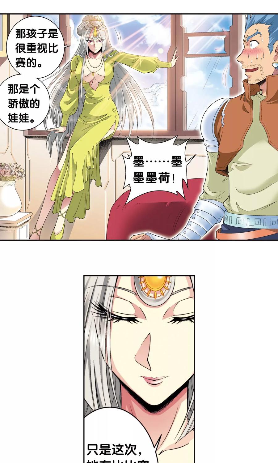 星海镖师 第87话 破蛹成蝶 第14页