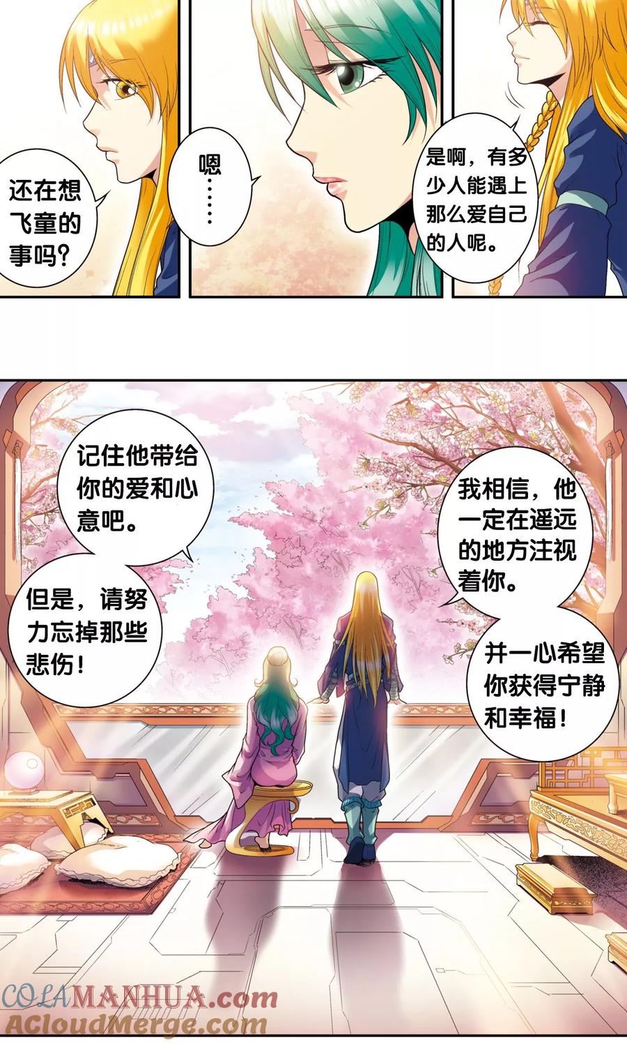 星海镖师 第87话 破蛹成蝶 第29页