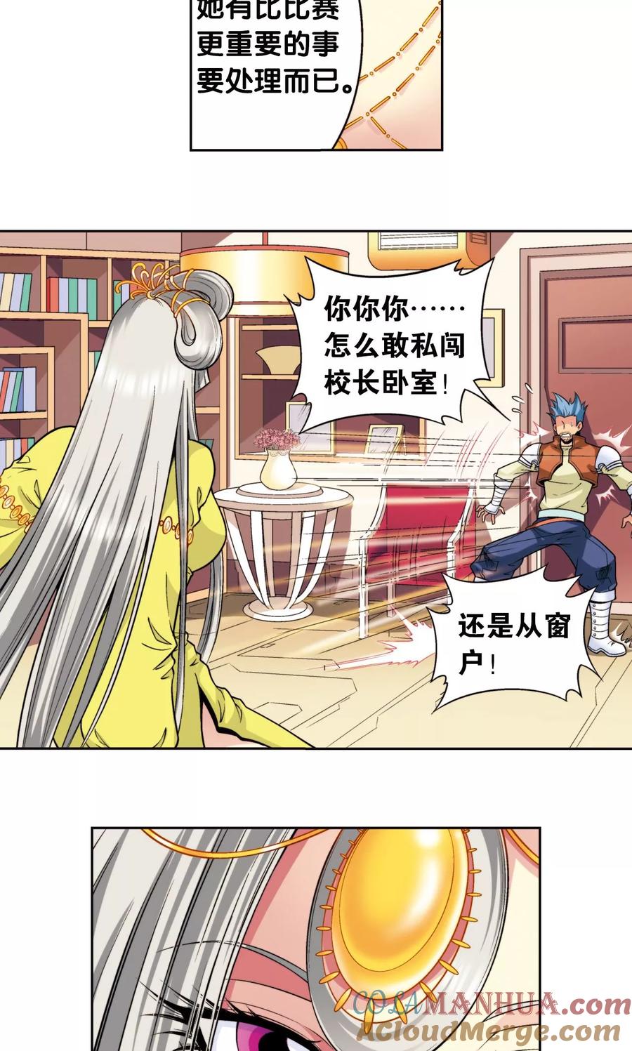 星海镖师 第87话 破蛹成蝶 第15页