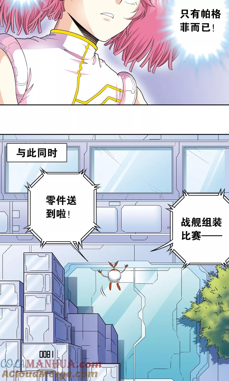星海镖师 第87话 破蛹成蝶 第9页