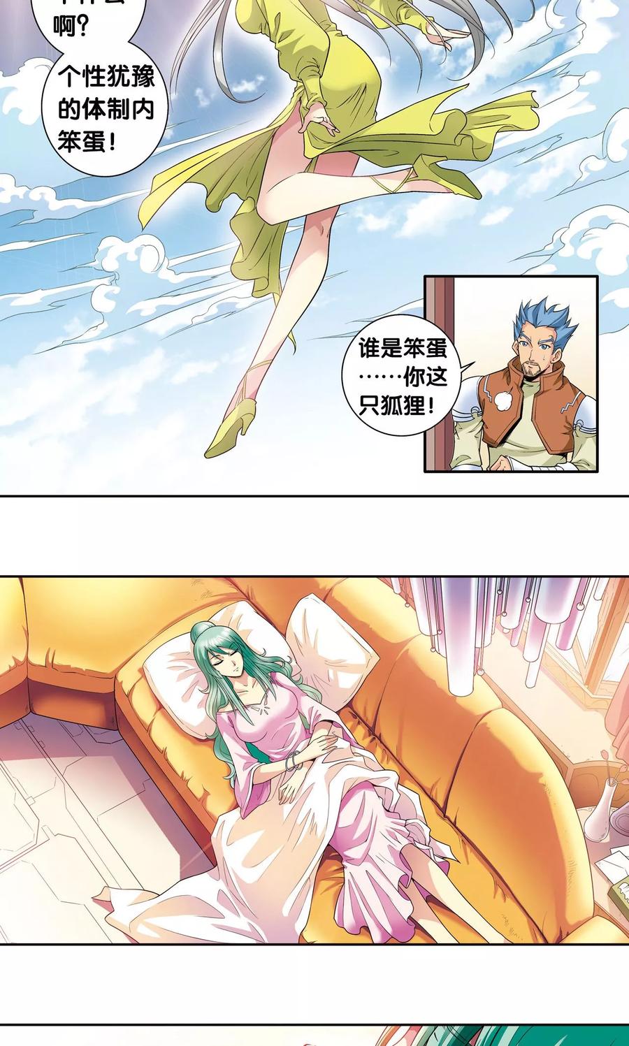 星海镖师 第87话 破蛹成蝶 第20页