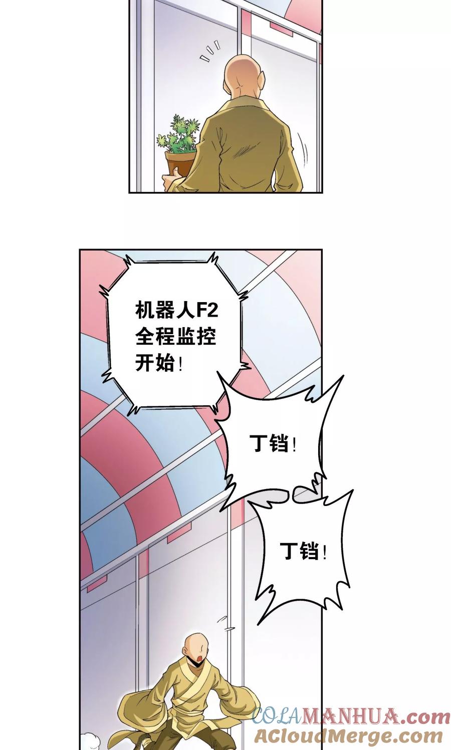 星海镖师 第87话 破蛹成蝶 第5页