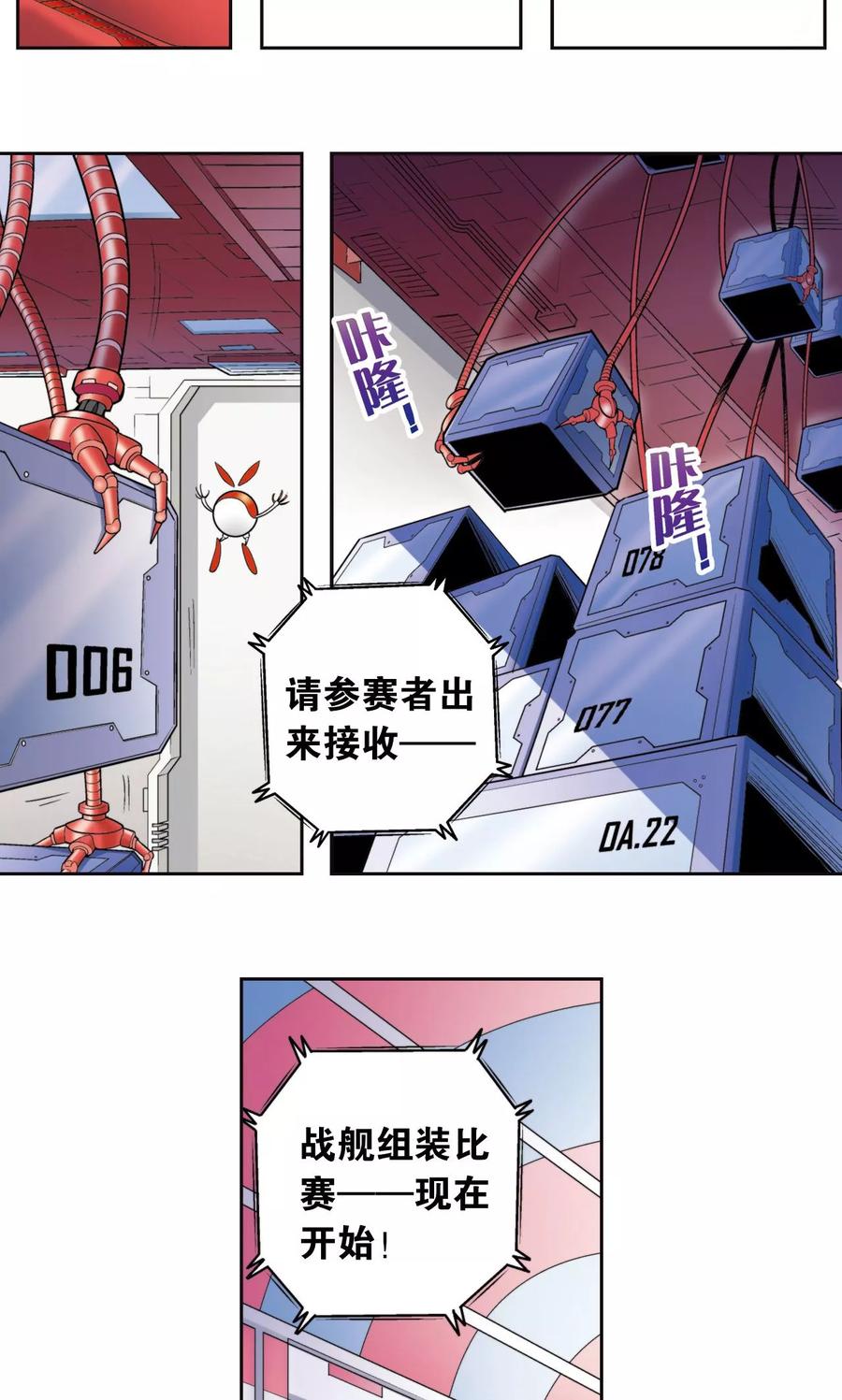 星海镖师 第87话 破蛹成蝶 第4页