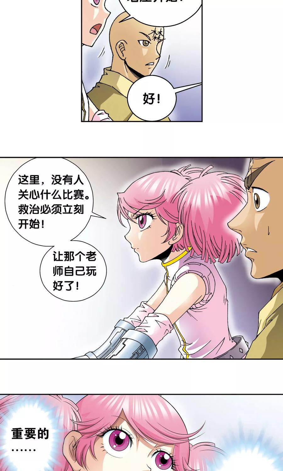 星海镖师 第87话 破蛹成蝶 第8页