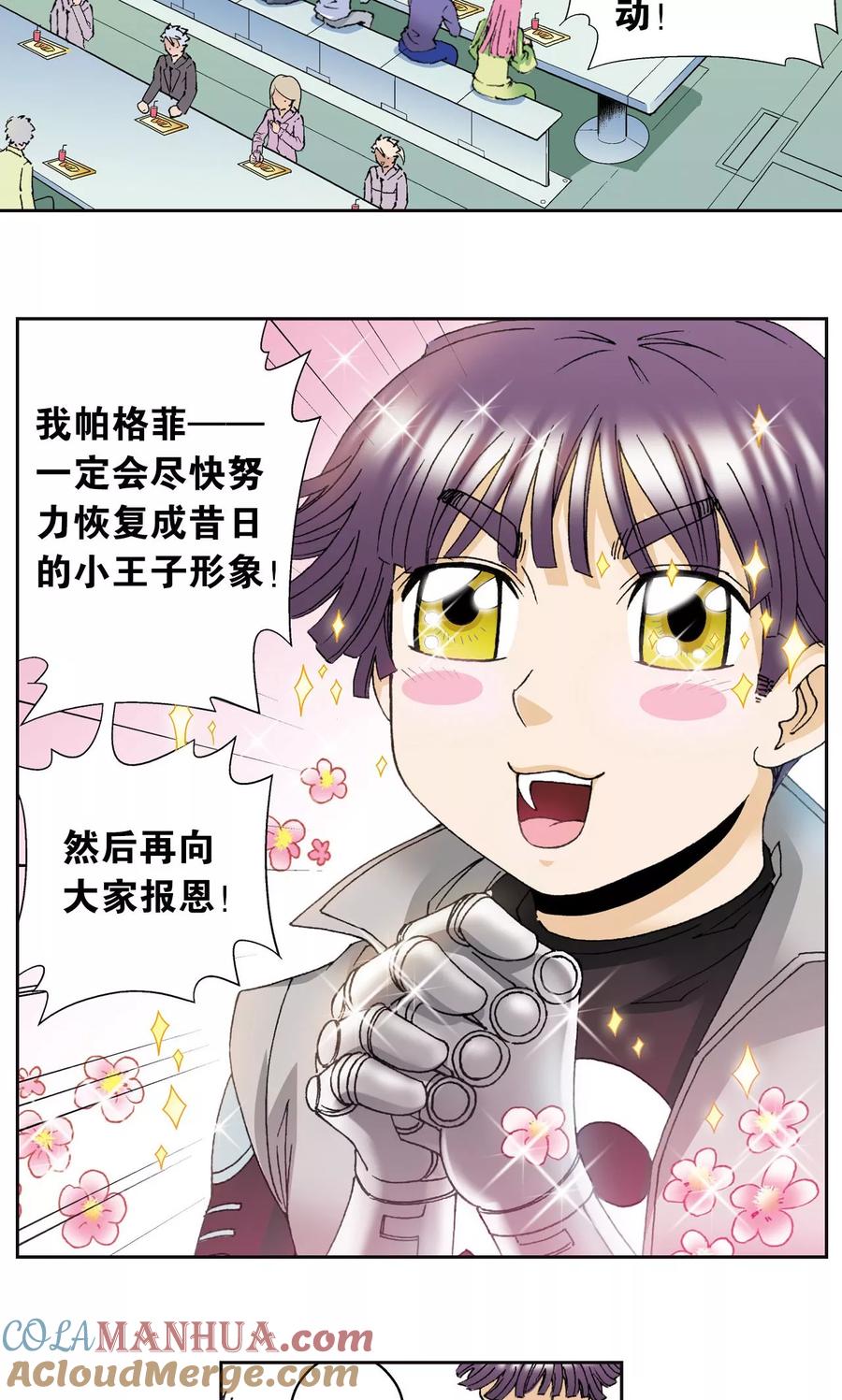 星海镖师 第88话 另两个结局 第33页