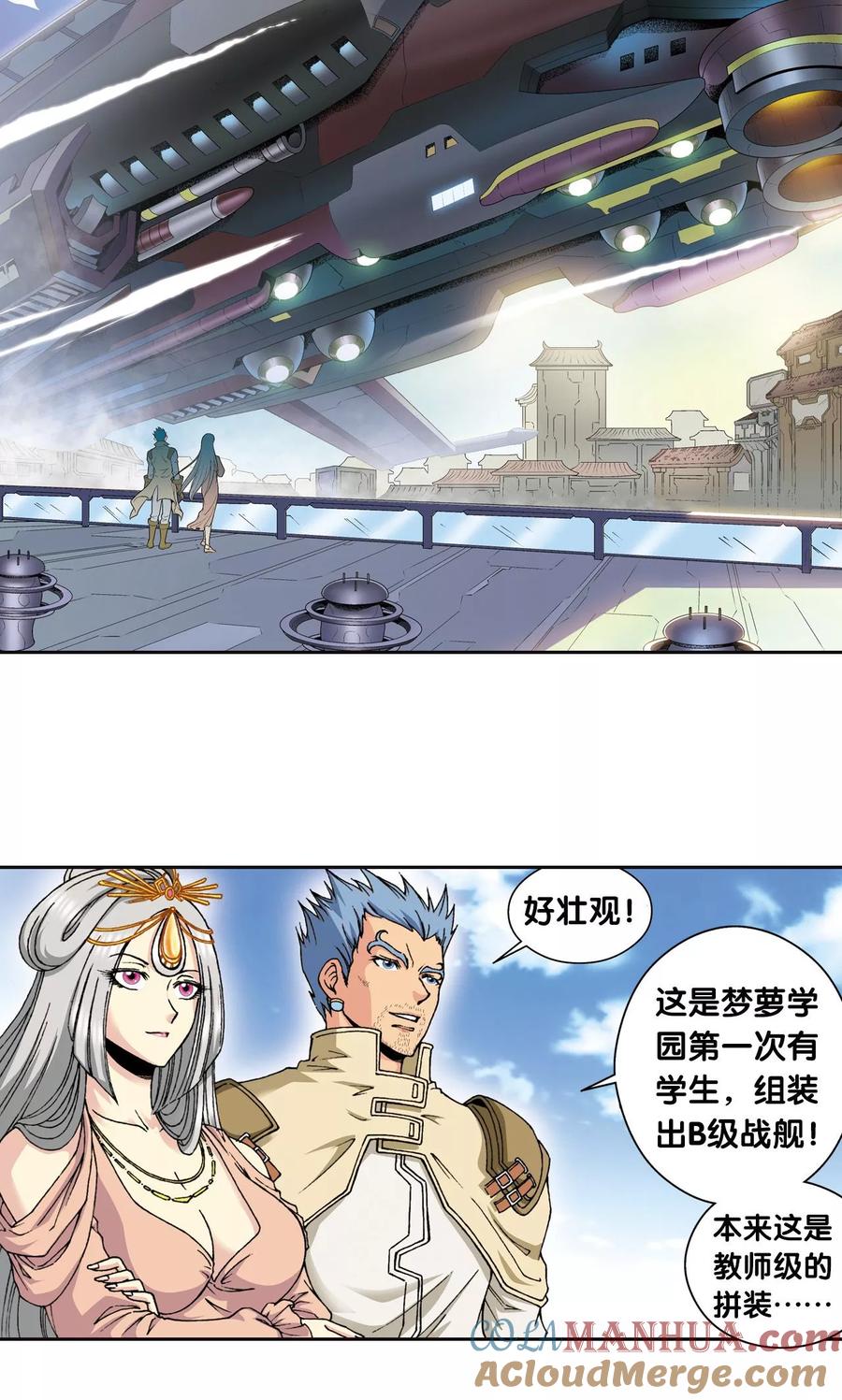 星海镖师 第88话 另两个结局 第9页