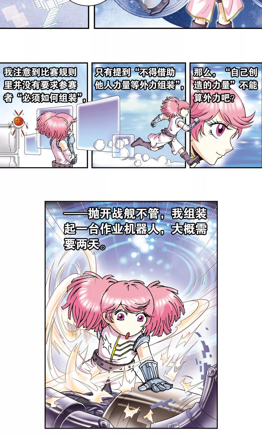 星海镖师 第88话 另两个结局 第18页