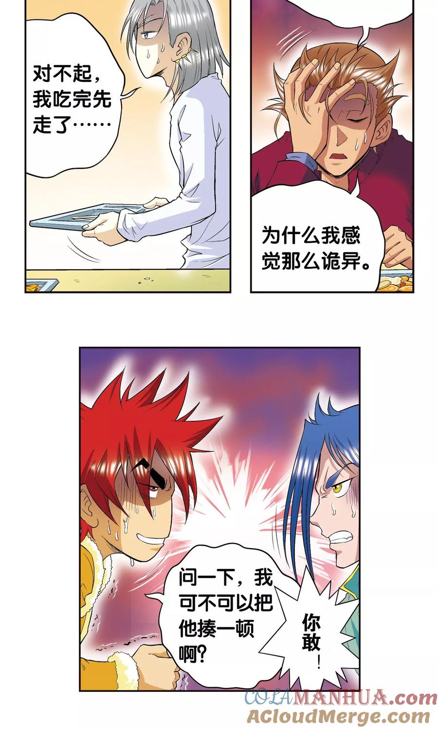 星海镖师 第88话 另两个结局 第35页