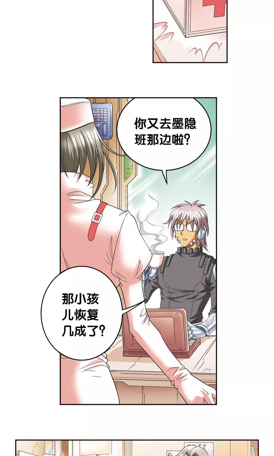 星海镖师 第88话 另两个结局 第4页