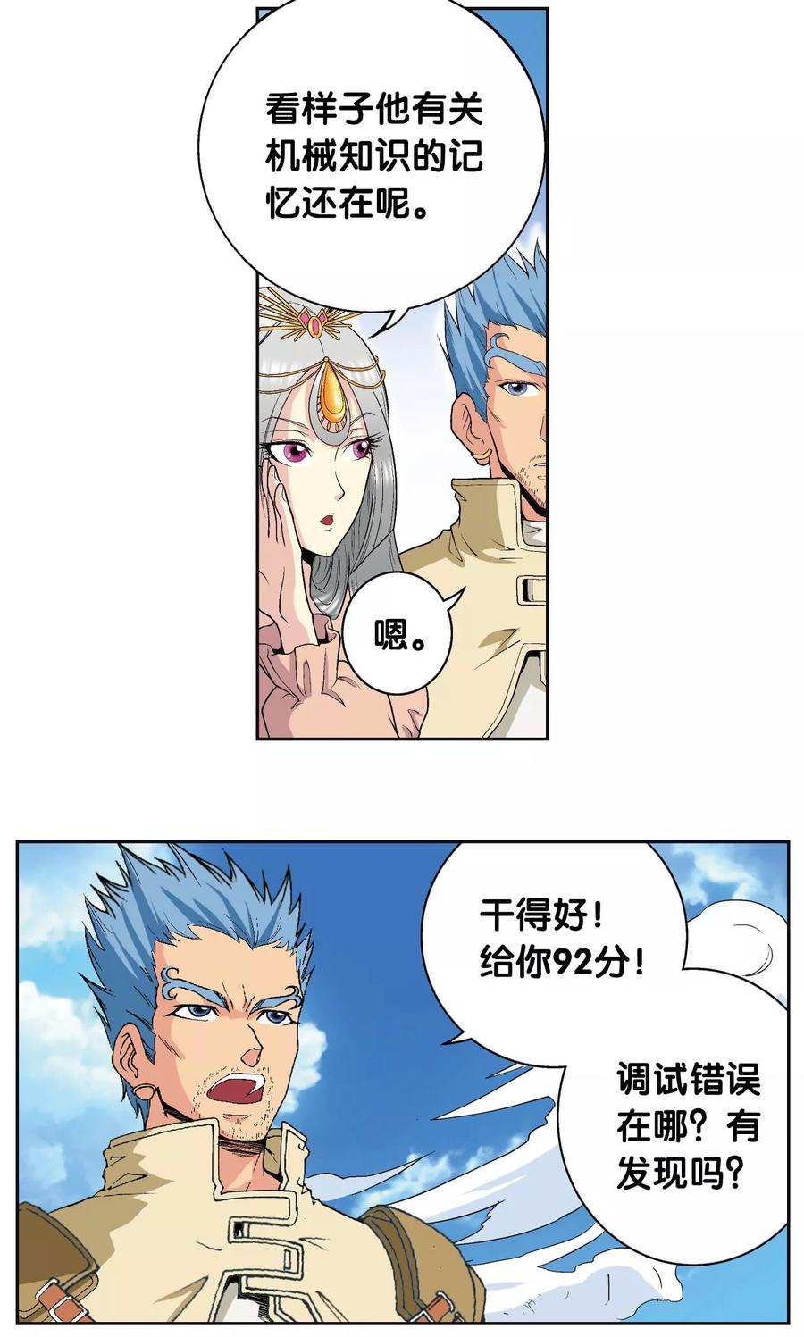 星海镖师 第88话 另两个结局 第22页