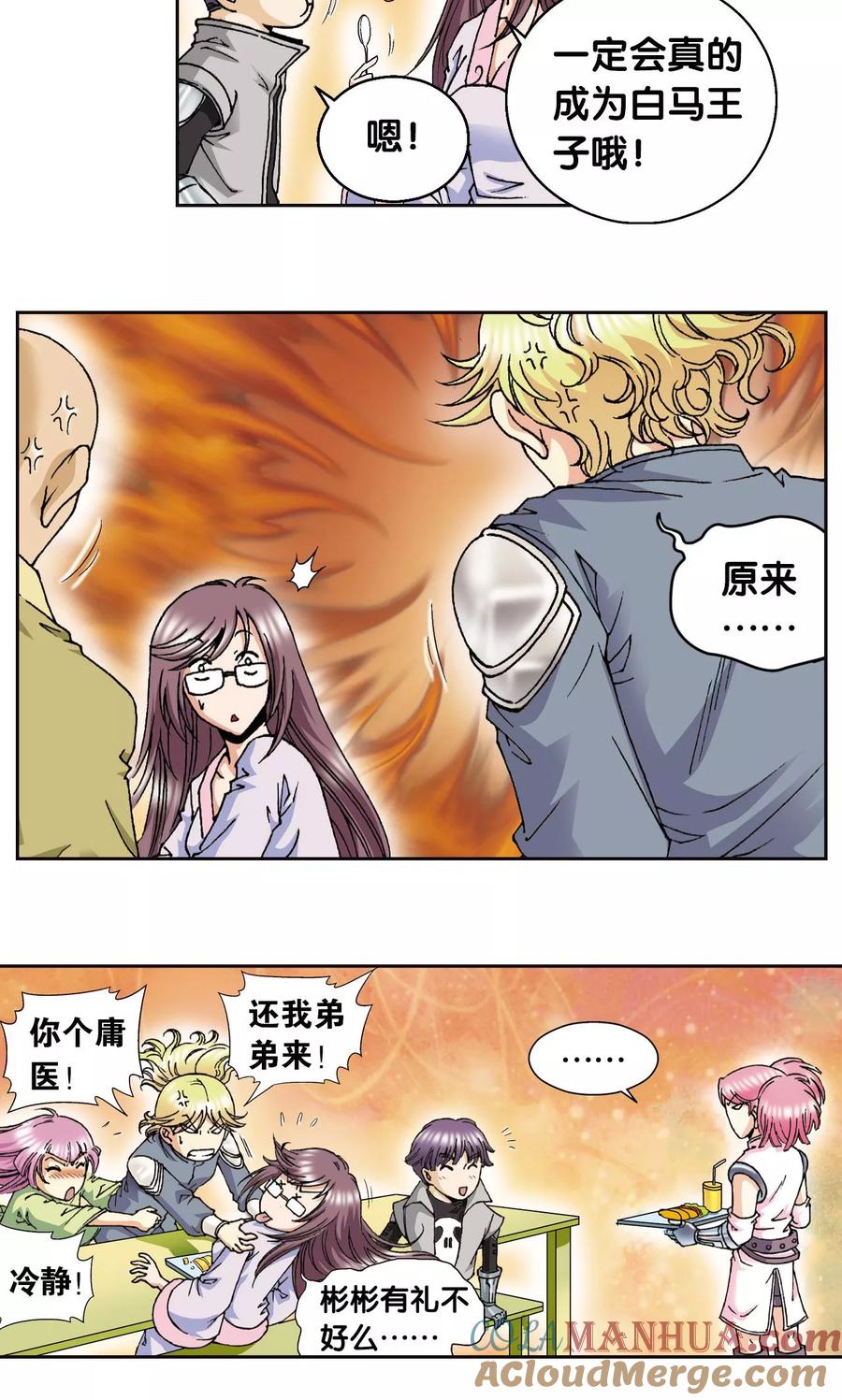 星海镖师 第88话 另两个结局 第37页