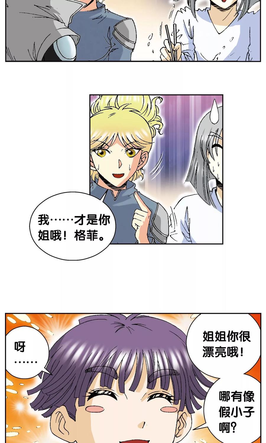 星海镖师 第88话 另两个结局 第30页
