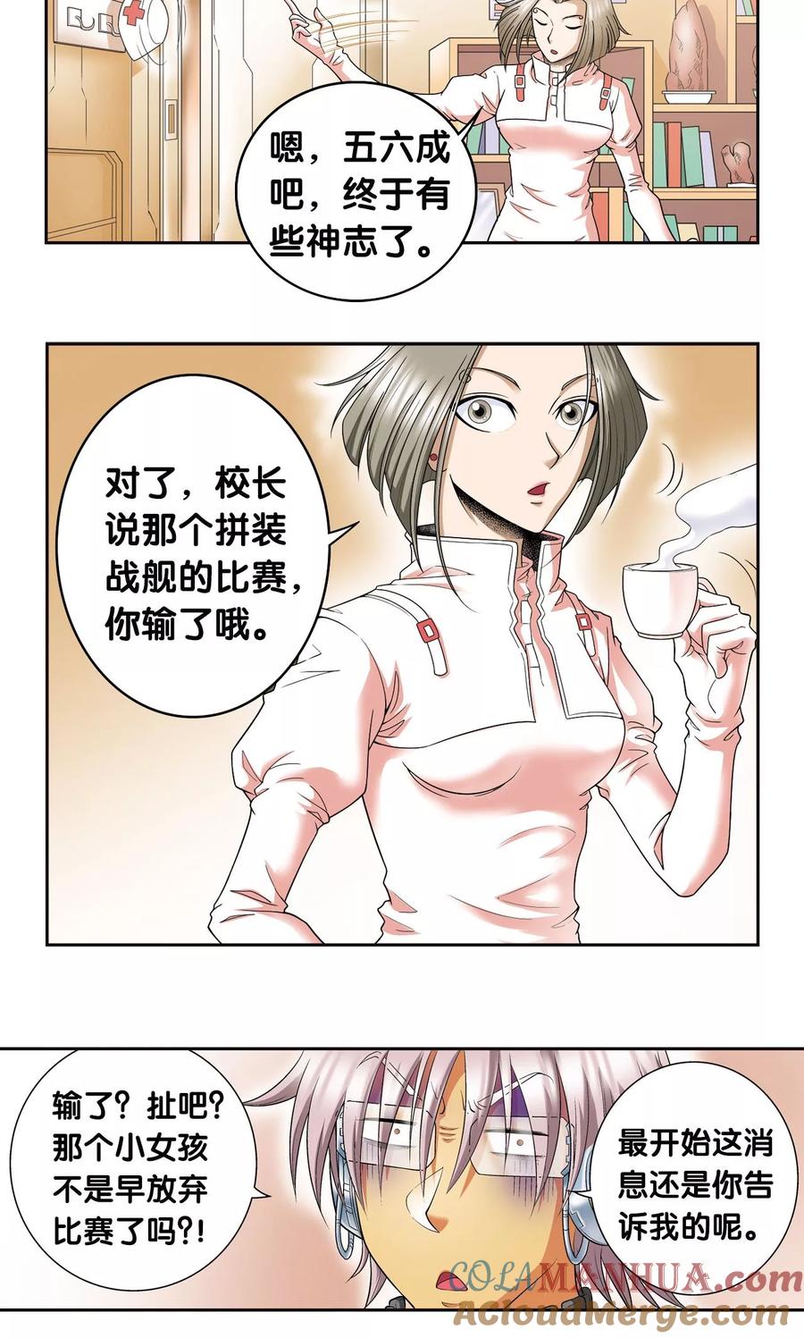 星海镖师 第88话 另两个结局 第5页