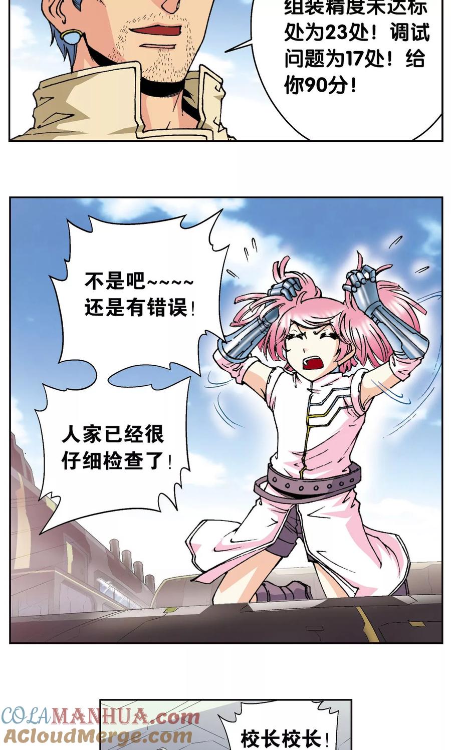 星海镖师 第88话 另两个结局 第11页