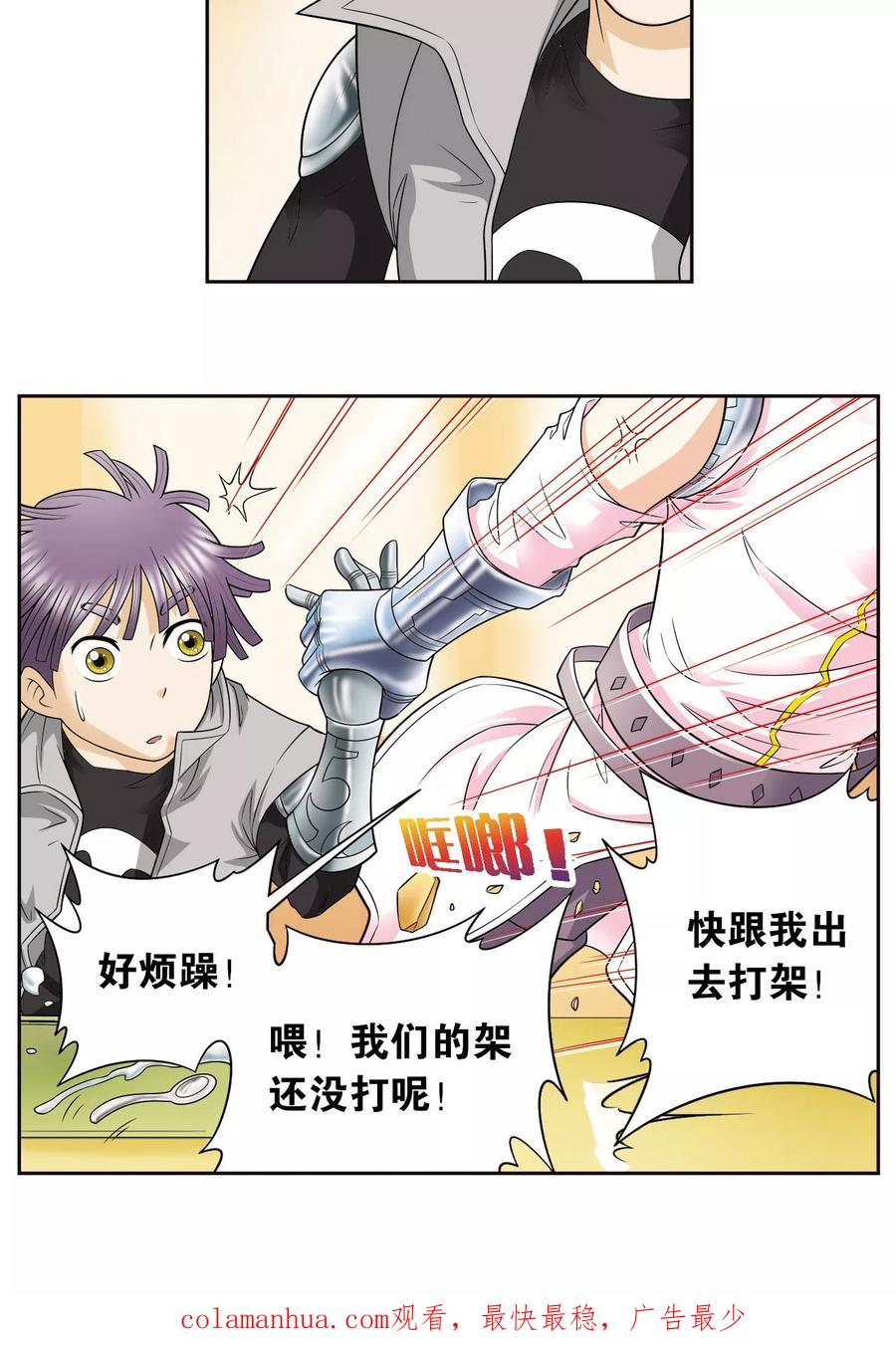 星海镖师 第88话 另两个结局 第42页