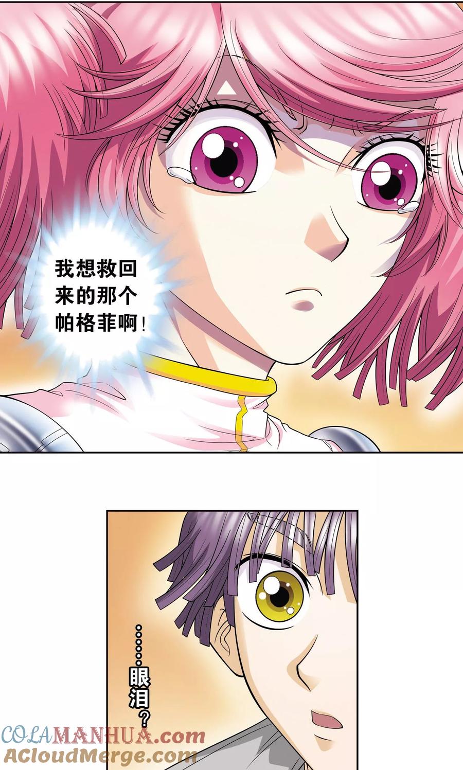 星海镖师 第88话 另两个结局 第41页