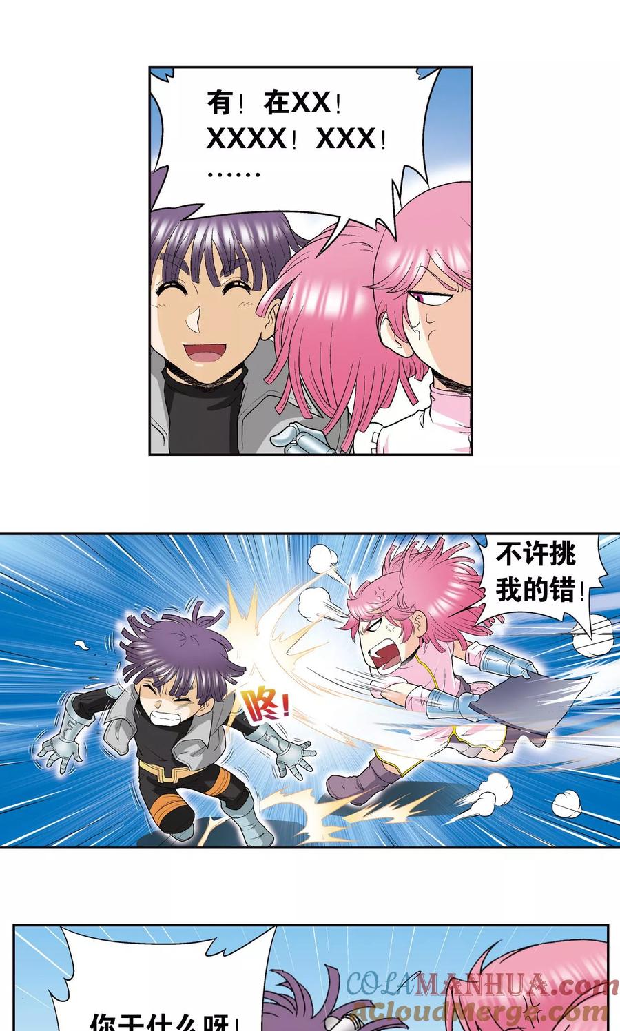 星海镖师 第88话 另两个结局 第23页