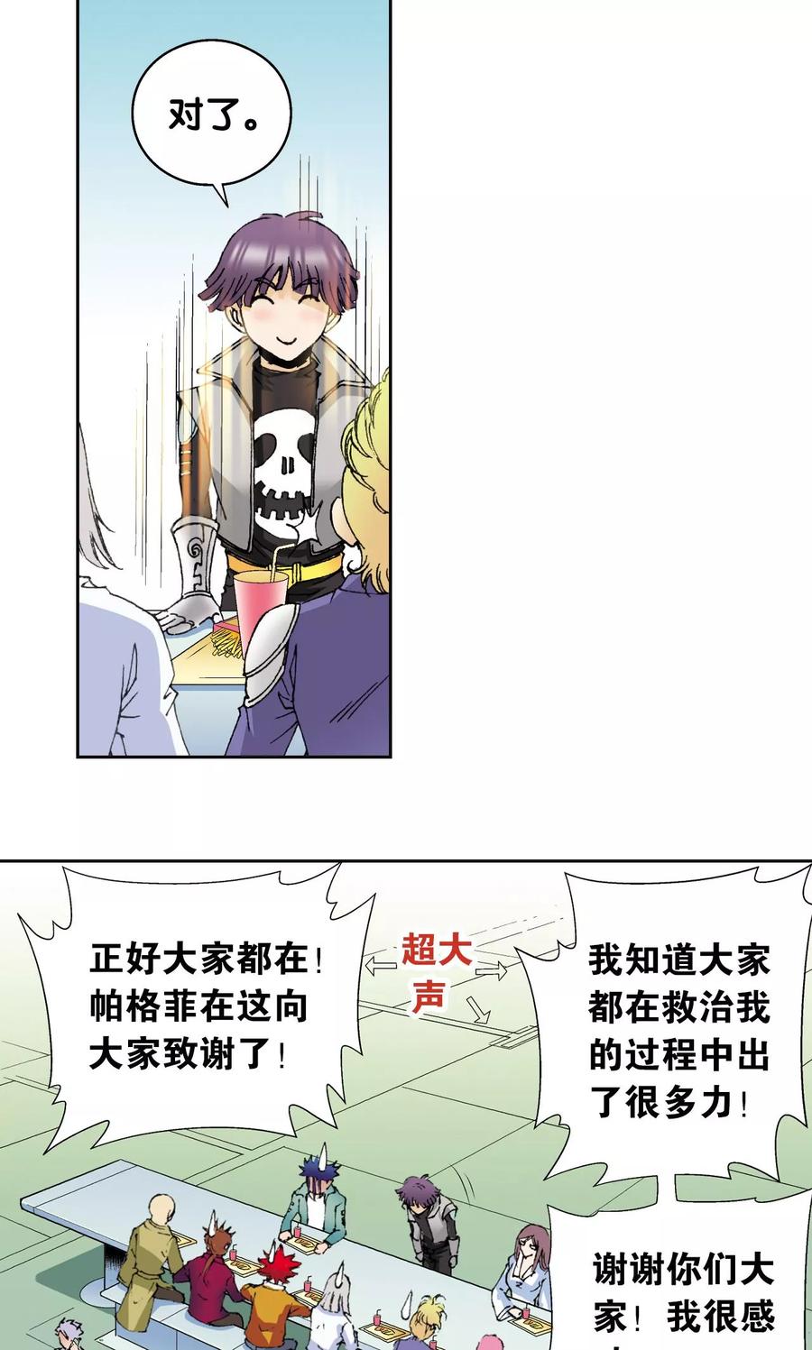 星海镖师 第88话 另两个结局 第32页