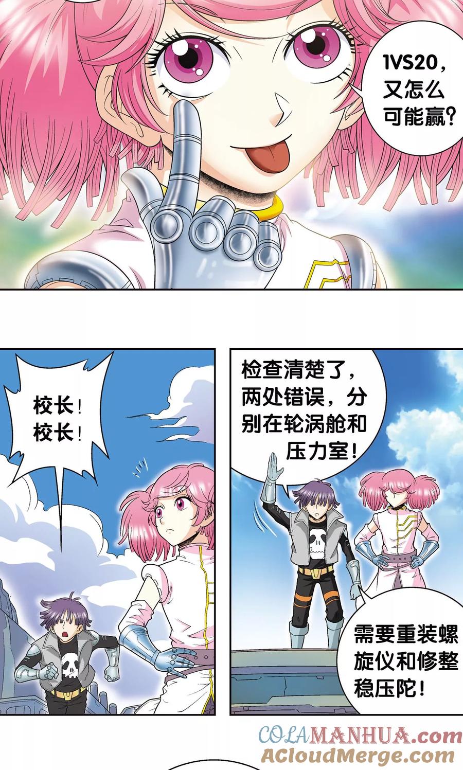 星海镖师 第88话 另两个结局 第21页