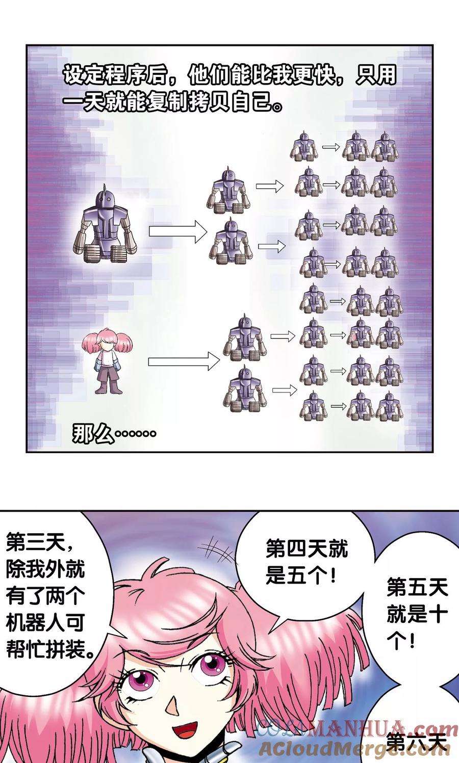 星海镖师 第88话 另两个结局 第19页