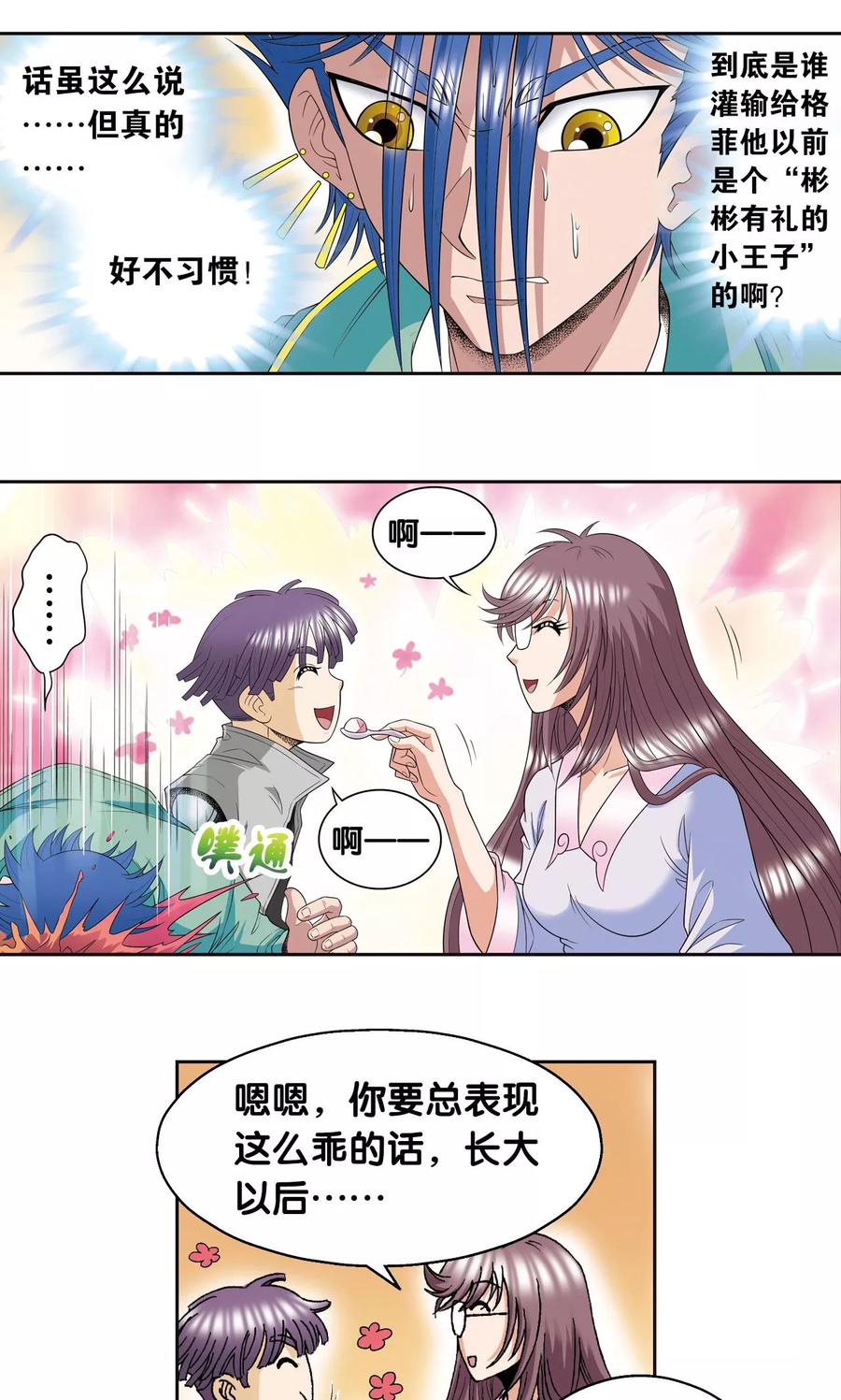 星海镖师 第88话 另两个结局 第36页
