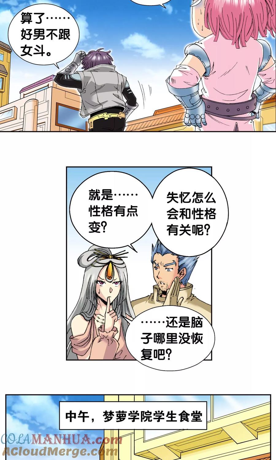 星海镖师 第88话 另两个结局 第25页