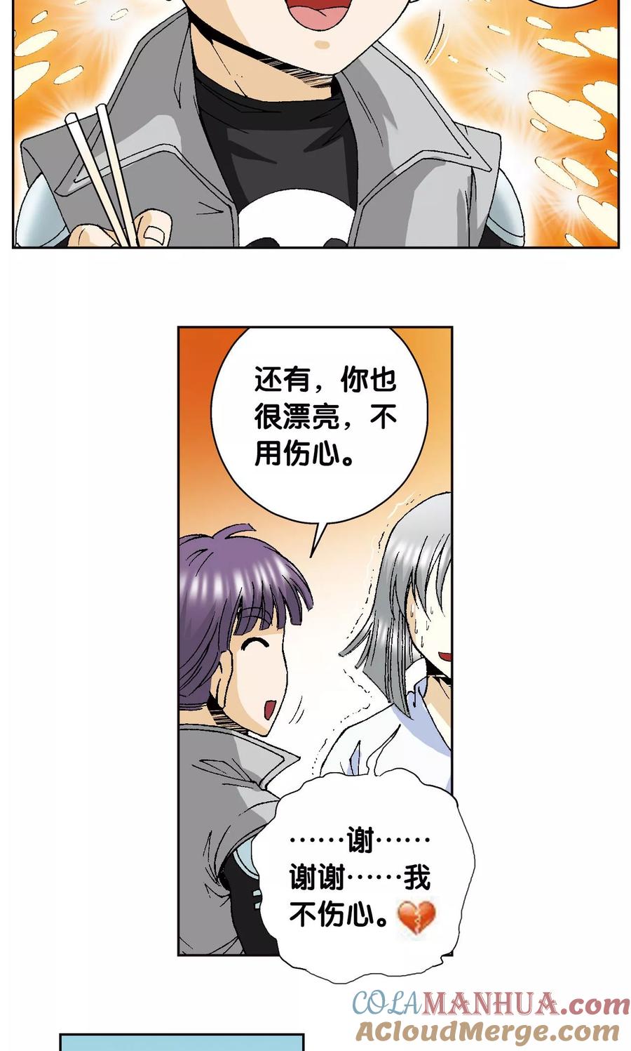 星海镖师 第88话 另两个结局 第31页