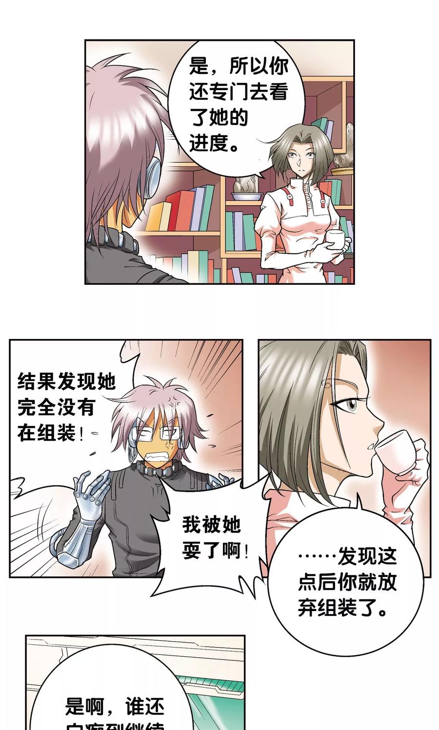 星海镖师 第88话 另两个结局 第6页