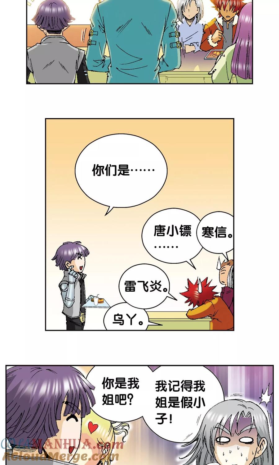 星海镖师 第88话 另两个结局 第29页