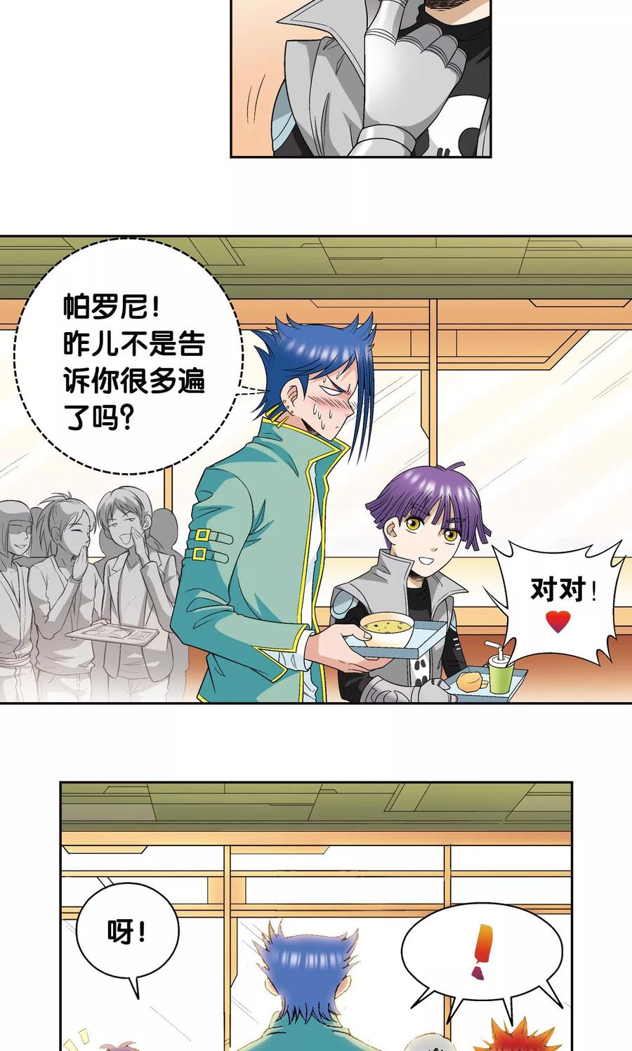 星海镖师 第88话 另两个结局 第28页