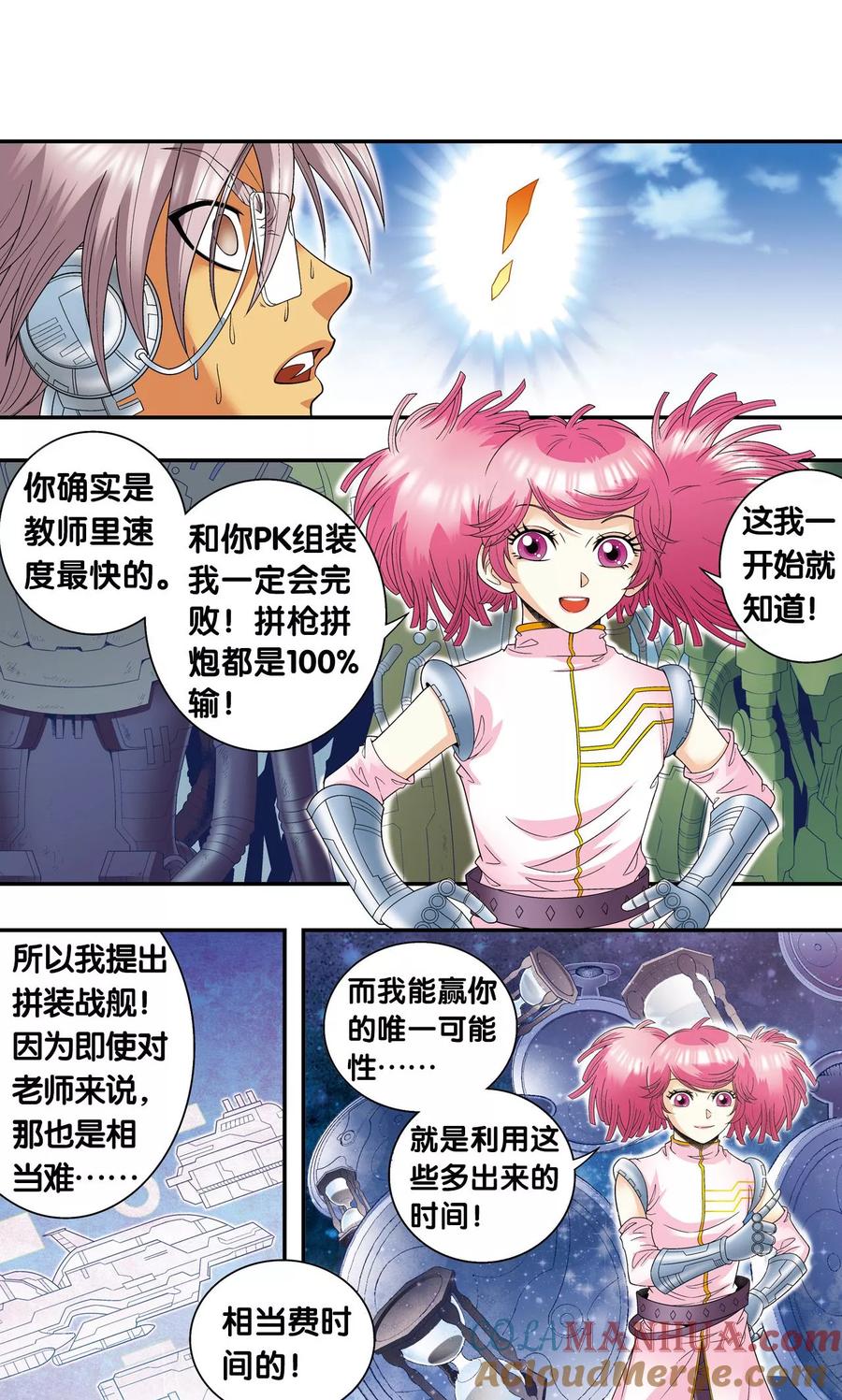 星海镖师 第88话 另两个结局 第17页