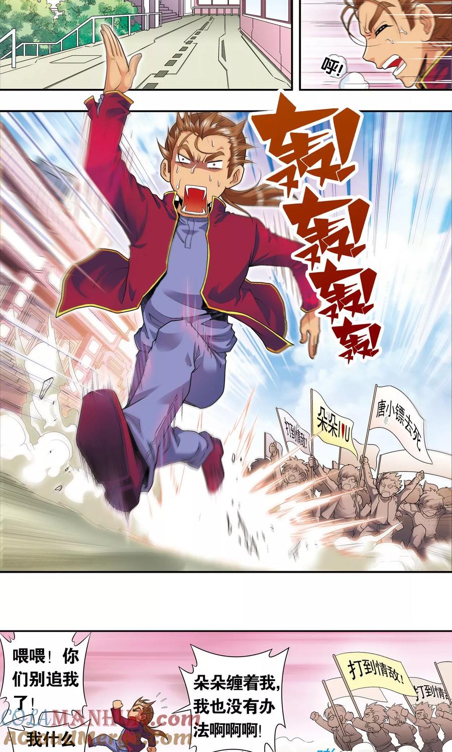 星海镖师 第89话 学园内的高手 第13页