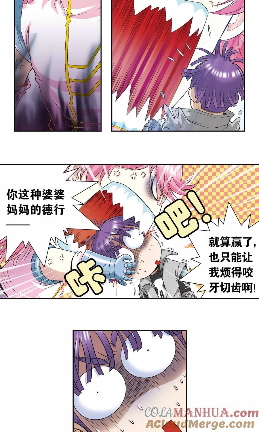 星海镖师 第89话 学园内的高手 第7页
