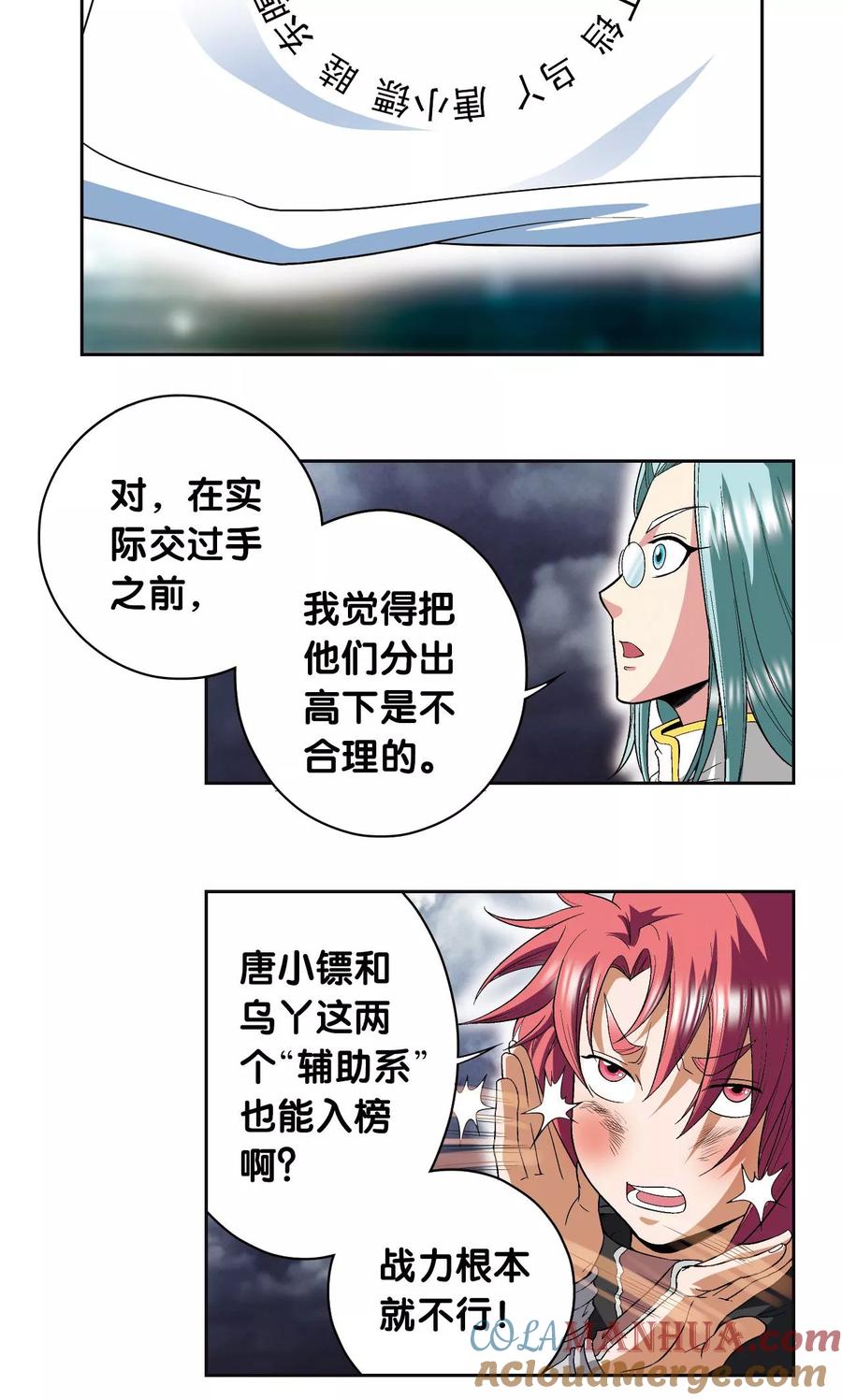 星海镖师 第89话 学园内的高手 第39页